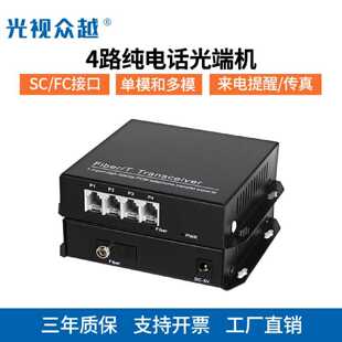 议价4口4路电话光端机四路电话光电转换器交换机PCM语音转光纤收