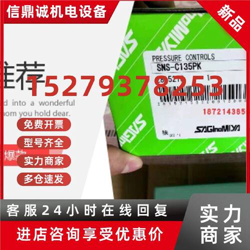 议价SAGINOMIYA日本鹭宫YNS-C102WK,SNS-C103WQ,SNS-C106P压力控