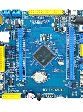 宝洋电子  STM32开发板 STM32F103ZET6开发板 IO兼容精英战舰