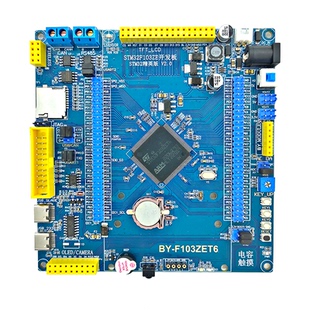 宝洋电子  STM32开发板 STM32F103ZET6开发板 IO兼容精英战舰