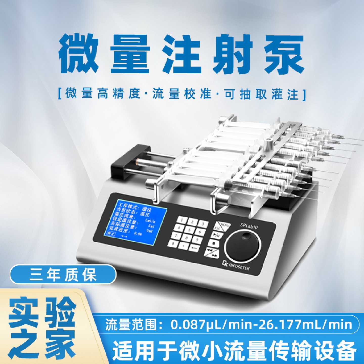 议价度科微量注射泵 灌注抽取推拉注射器泵 适用于微小流量传输设