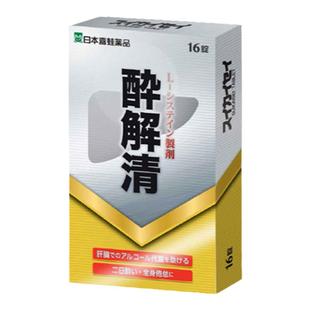 日本解酒药不醉神器醉解清解酒醒酒喝酒前护肝神器解酒特效喜蛙