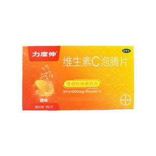 拜耳力度伸维生素c泡腾片橙味1g*30片增强抵抗力补充VC预防感冒LM