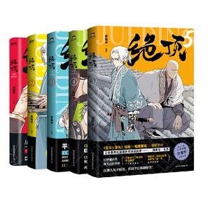 【全6册】绝顶123456肖新宇 DFH 集英社漫画新人奖同名动画金龙奖获奖作品 国产漫画搞笑爆笑国漫小说畅销书 磨铁图书正版书籍