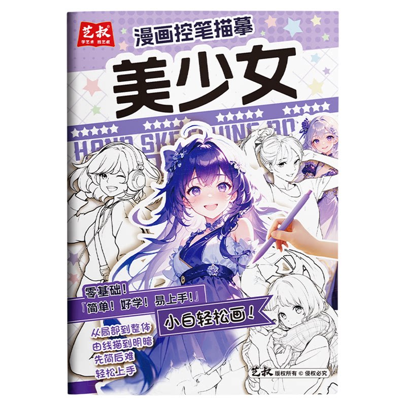 漫画控笔线稿描摹本漫画美少年古风人物儿童简笔画线描临摹练习册