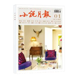 【新刊】小说月报杂志2026年1月（2月/2025年1-12月/全年/半年订阅/增刊/2024全年）小说/散文文学文摘非过刊百花文艺出版社 单本