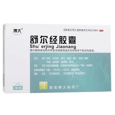 【博大】舒尔经胶囊0.5g*20粒/盒痛经月经不调月经失调气滞血瘀调经