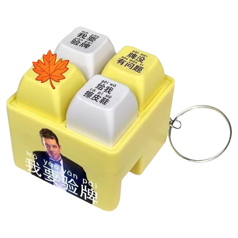法式口音擦皮鞋按键钥匙扣