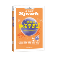 星火快乐学语法小学通用