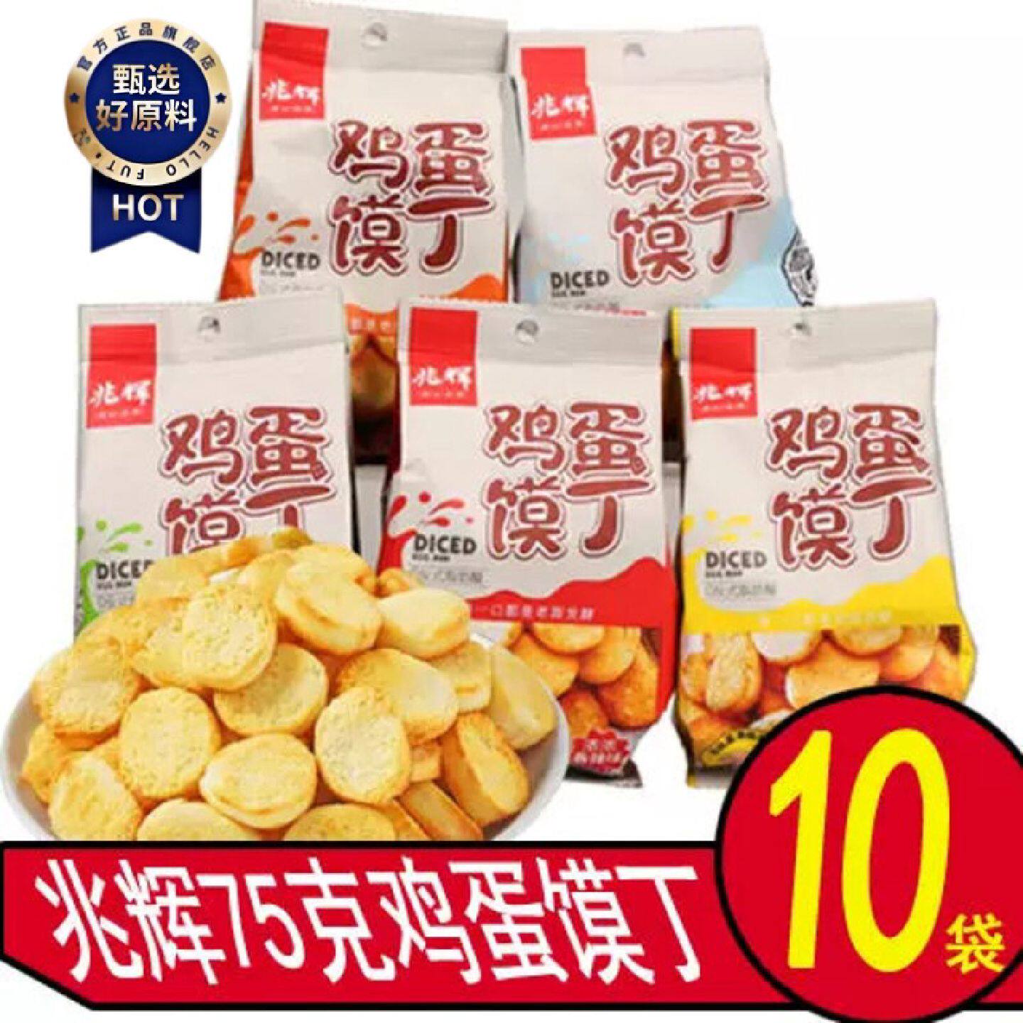 D兆辉鸡蛋馍丁75g烤馍片馒头片早餐饼干袋装休闲零食香酥干鸡蛋片