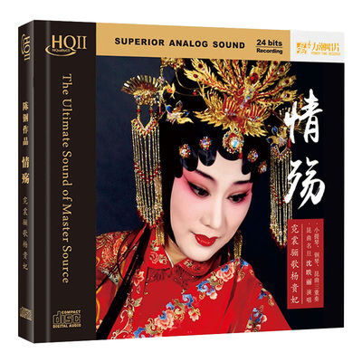 正版 沈昳丽 情殇 高品质HQCD2 小提琴钢琴昆曲发烧碟CD音乐碟片