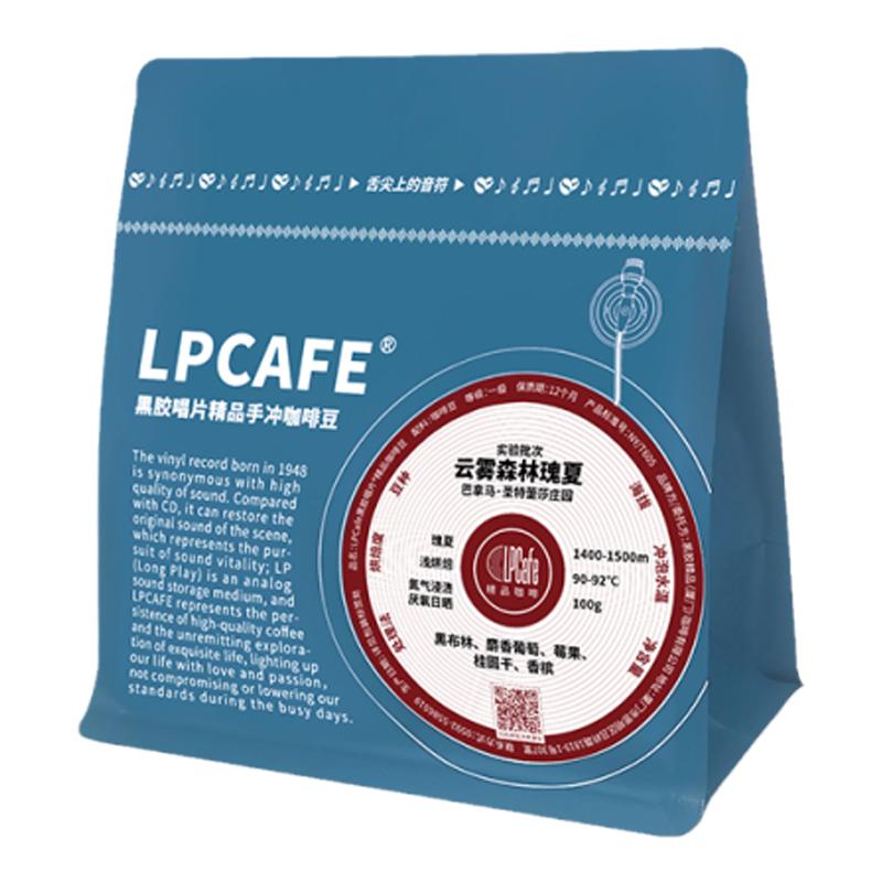 Lpcafe巴拿马试验批次瑰夏咖啡豆