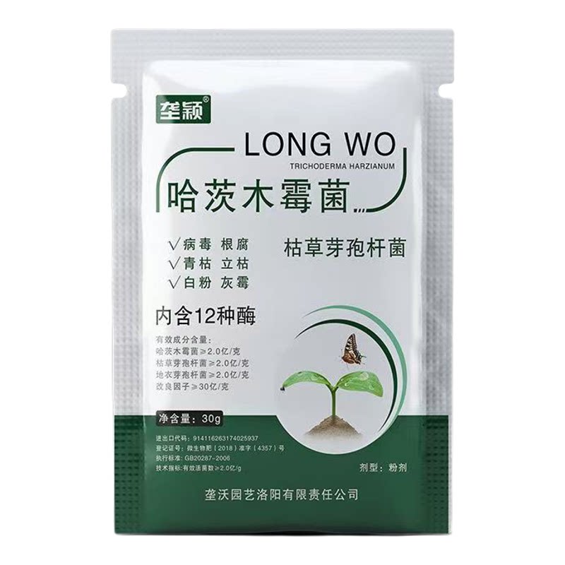 正品一刀斩哈茨木霉菌微生物菌剂杀菌大全枯草芽孢杆菌病害土壤肥