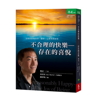 【预售】不合理的快乐：存在的喜悦中文繁体心理励志进口原版外版书杨定一天下生活平裝14岁以上