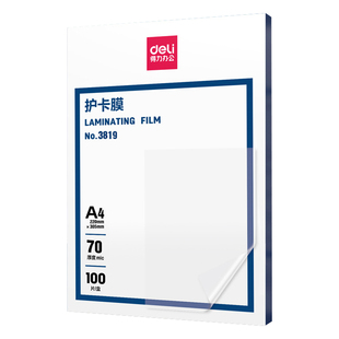 得力塑封膜a4透明过塑膜过塑机塑料膜自封照片塑封膜100张过胶膜塑封纸膜过胶纸照片a4纸塑封膜速封过塑膜