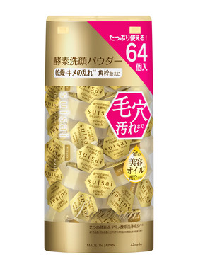 Kanebo嘉娜宝suisai水之璨酵素洗颜粉洁颜粉64粒大量深层毛孔清洁