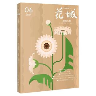 花城杂志2026年1-2月01期新【全年订阅/2025年1-6期可选】纯文学双月刊散文诗歌学生读物人物传记中篇长篇小说月报文摘文学过刊