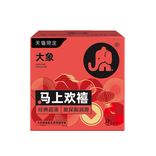 【天猫u先】大象避孕套红金限定玻尿酸润滑超薄正品成人用品马年