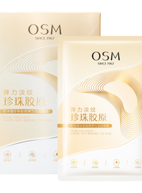 欧诗漫珍珠胶原淡纹眼膜保湿舒缓细纹眼纹紧致抗皱官方旗舰正品女