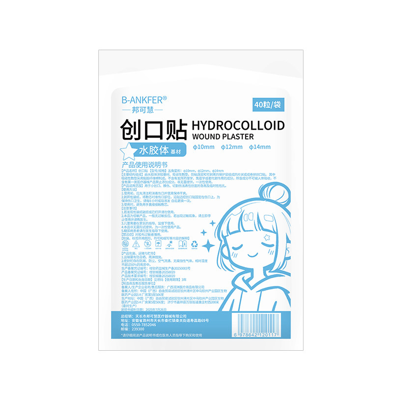 星星痘痘贴医美型消脓炎痘印吸脓医用人工皮豆豆贴防水汗可上妆贴