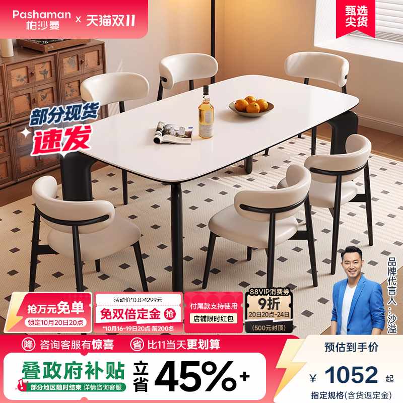 帕沙曼全托岩板餐桌椅组合奶油风小户型家用大象腿长方形吃饭桌子