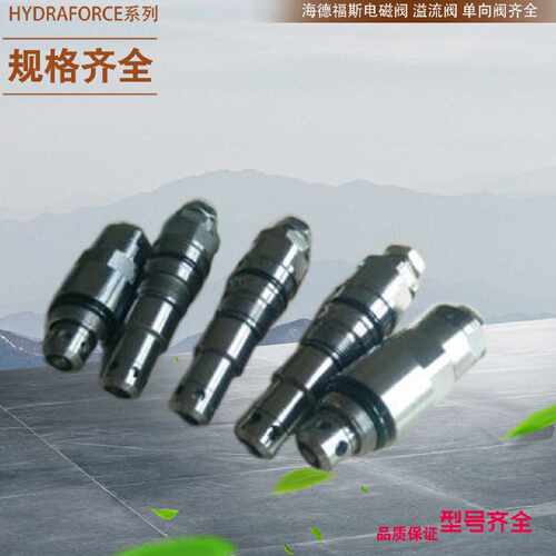 询价-HYDRAFORC比例阀海德福斯比例溢流阀MR1047D0NMR1047G0N