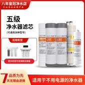 适用于各品牌五级净水器滤芯A4老A6A8全套t33复合PP棉UF超滤RO膜