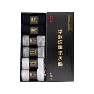 休竹纯棉袜子男款10a精油抗菌防臭秋冬长筒袜透气吸汗商务中筒袜