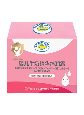 【买一送一】鳄鱼宝宝牛奶面霜