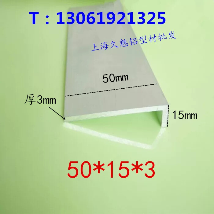 铝合金50*15*厚3mm不等包边条diy直护三角铝L型材吊顶龙骨扁脚线