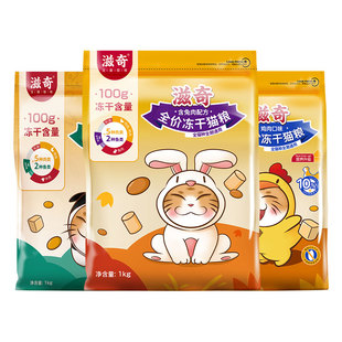 滋奇 滋90全价全期冻干双拼猫粮 鲜鸡肉幼猫猫粮成猫营养猫粮1Kg