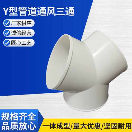 Y型管道通风三通 变径排风铝箔管风管接头Y形100 150 200塑料通用