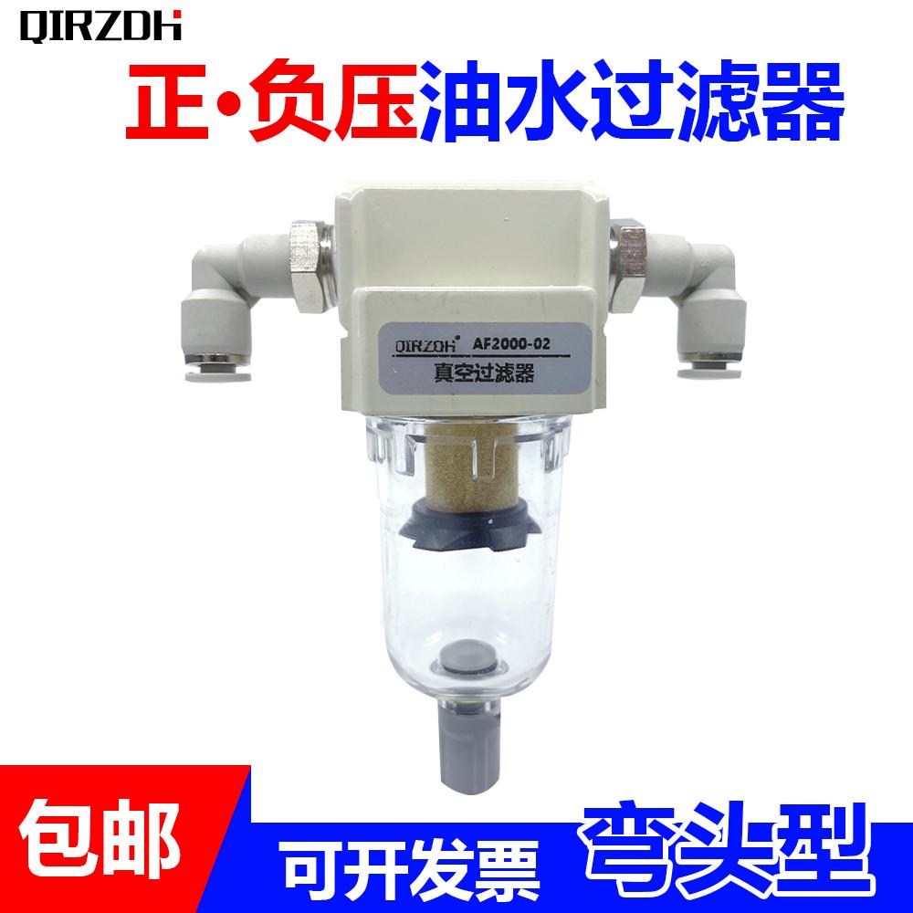 小型真空负压过滤器AF2000-02弯头真空泵气管空气货车油水分离器