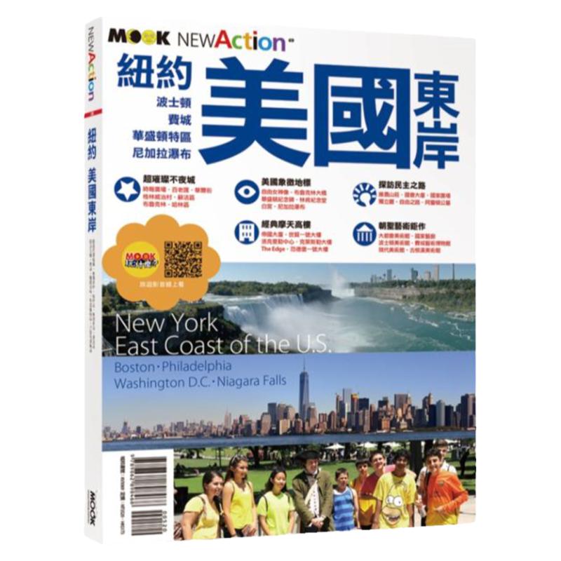 纽约‧美国东岸/墨刻台版