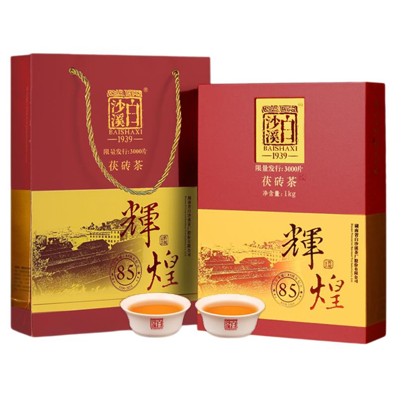 【白沙溪】湖南正宗安化黑茶金花茯砖 建厂系列85辉煌1kg手筑茯砖