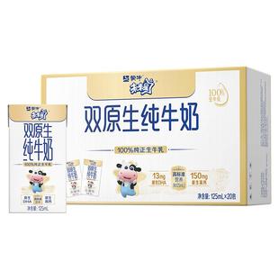 蒙牛儿童牛奶双原生125ml*2箱+妙妙草莓味*3箱 新老包装随机发