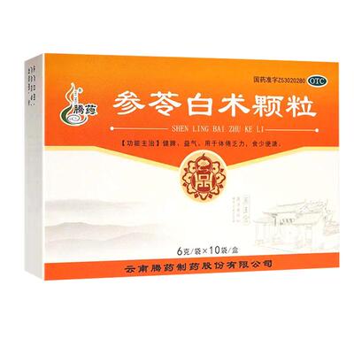 【自营】【腾药】参苓白术颗粒6g*10袋/盒参苓白术健脾益气脾胃虚弱脾胃虚寒祛湿昆中