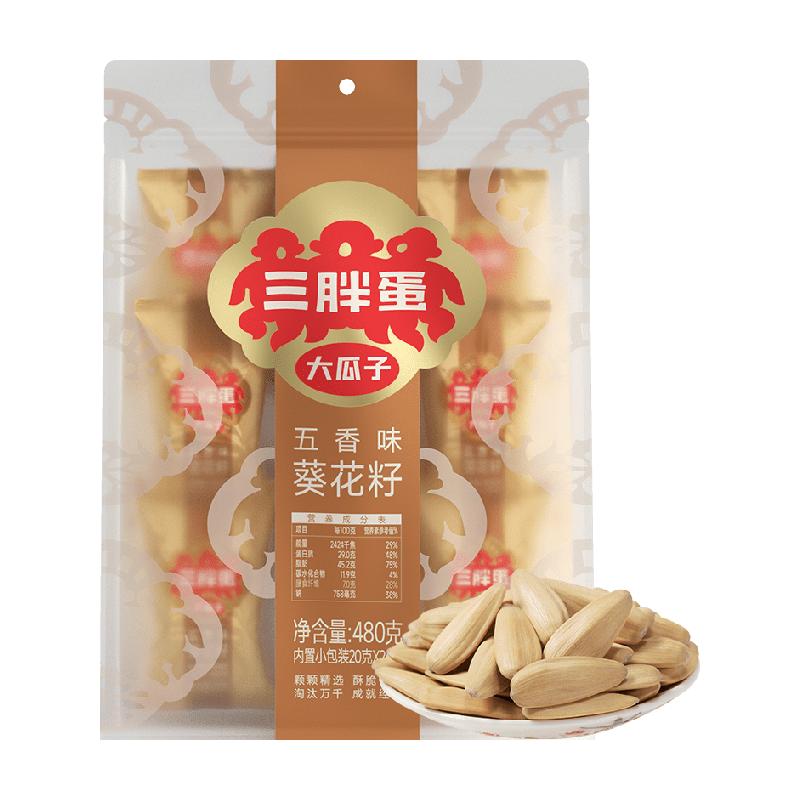 三胖蛋瓜子原味五香味瓜子葵花籽独立小包装内蒙特产零食坚果炒货