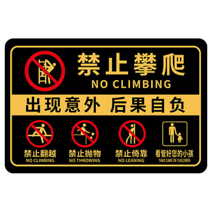 禁止攀爬标识牌严禁攀爬提示牌商场围栏扶梯禁止攀爬倚靠标识牌亚克力墙贴告示牌照看好您的小孩指示牌广告牌