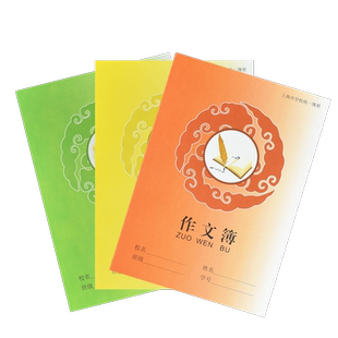 明星中学生作业本上海市学校统一簿册大号初中练习本数学本语文练习本英语练习簿作文本小学生3-6年级课业簿