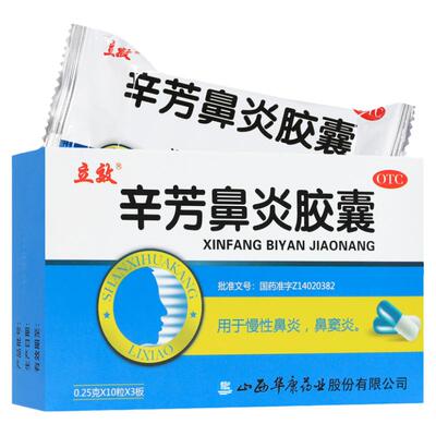 【立效】辛芳鼻炎胶囊250mg*30粒/盒