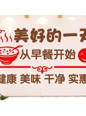 早餐店美好一天从早餐开始墙贴