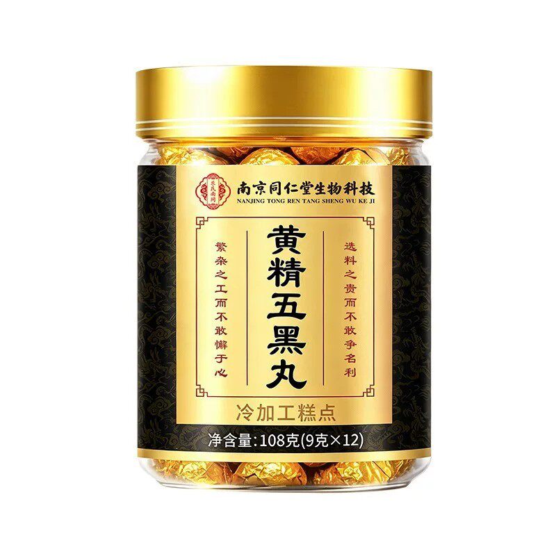 【正品】同仁堂黄精黑芝麻丸枸杞养生丸无蔗糖九蒸九晒核桃桑椹丸