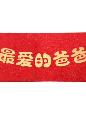 给最爱的爸爸妈妈新年折叠红包袋
