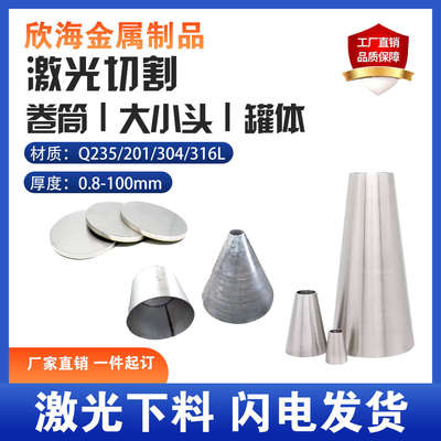 钢板切割不锈钢卷筒卷桶卷圆卷板卷管大小头天圆地方罐体加工圆板