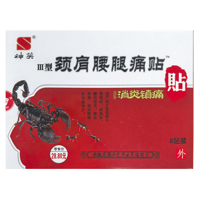 神笑颈肩腰腿痛贴远红外镇痛贴8贴/盒