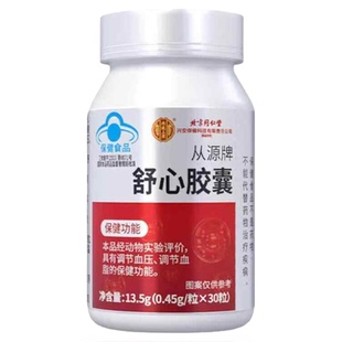 北京同仁堂舒心胶囊调节血脂血压中老年疏通心血管调节官方店正品