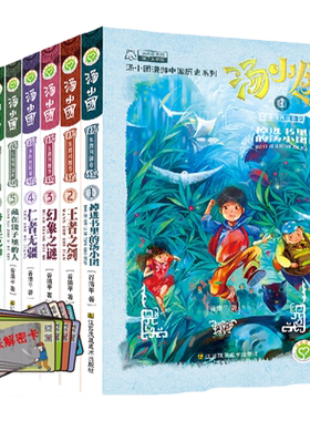 【赠解密卡】汤小团漫游中国历史系列-东周列国卷(1-8)(套装共8册)当当网童书儿童文学课外阅读书小学初中一二三四五六年级上下