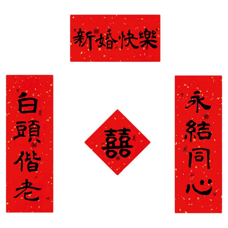 接亲拍照道具结婚小对联晨袍出片堵门/游戏道具