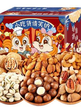 坚果大礼包鼠大厨买一送一